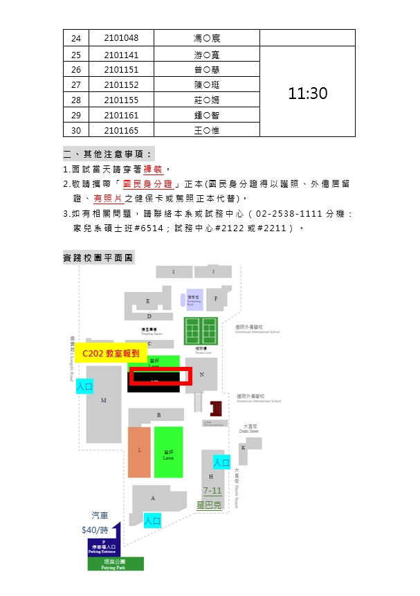 114學年度家諮碩士班甄試面試梯次