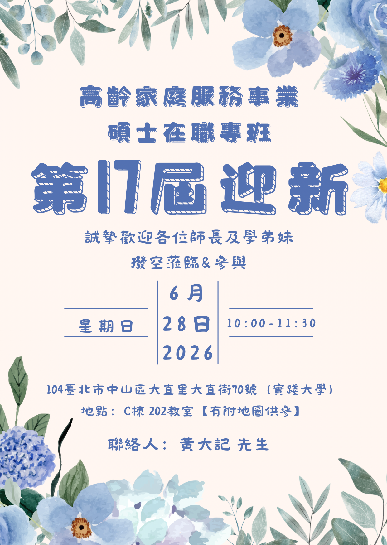 115高齡所迎新茶會
