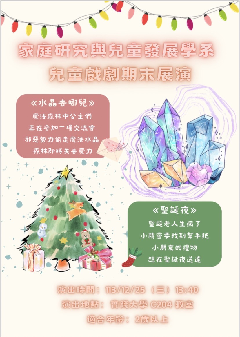 兒童戲劇期末展演