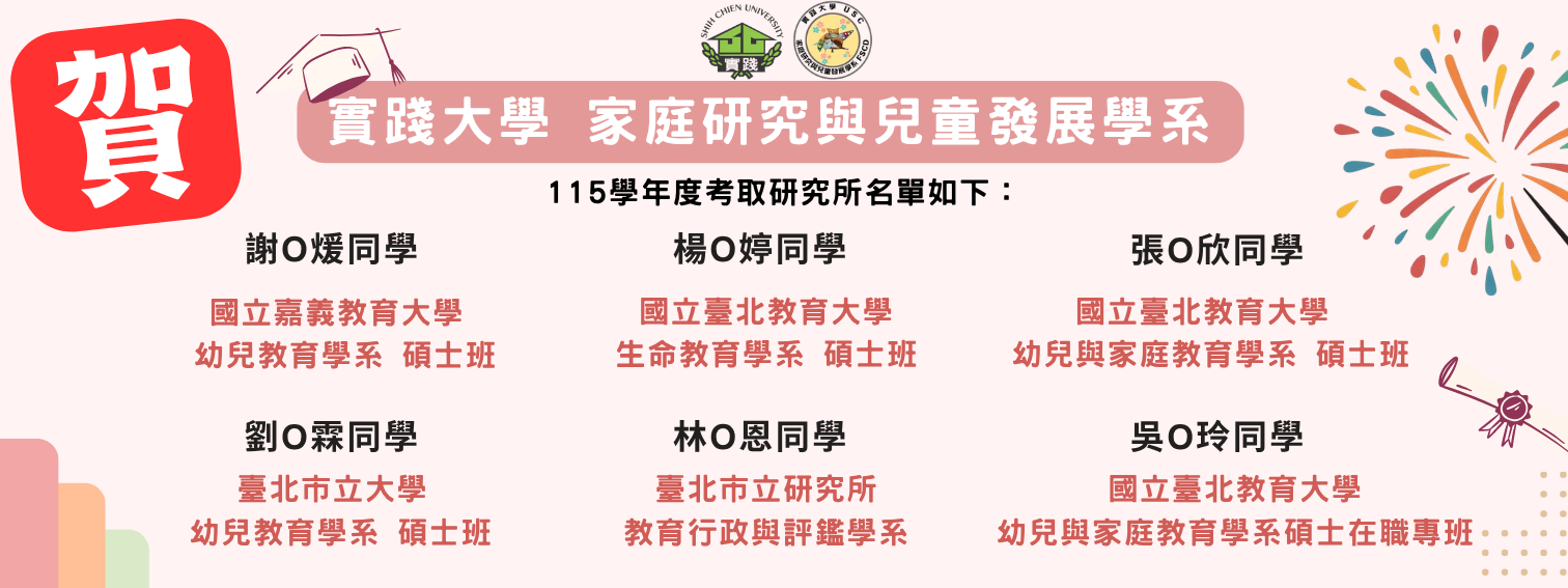 115年度研究所錄取名單