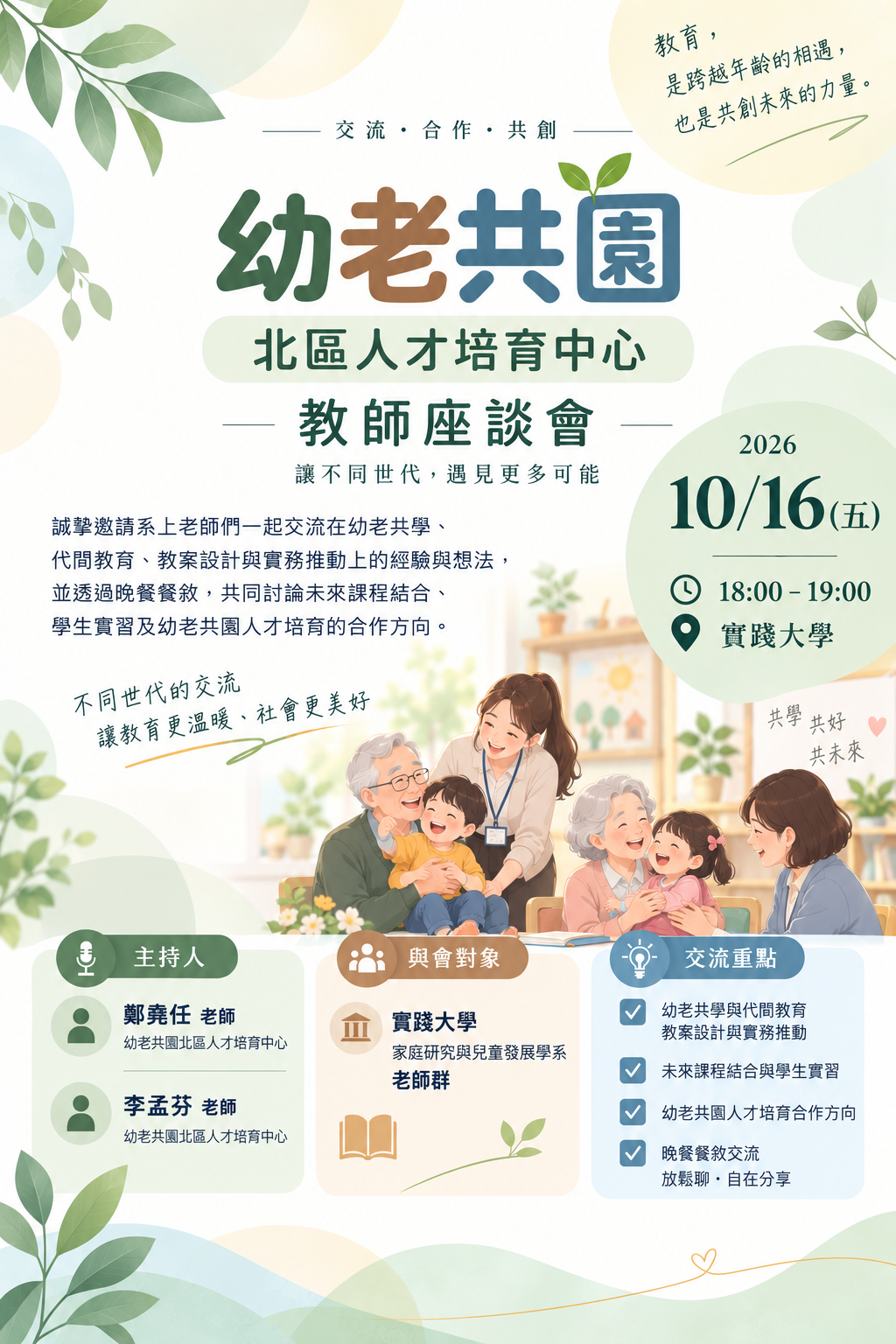 教師座談海報