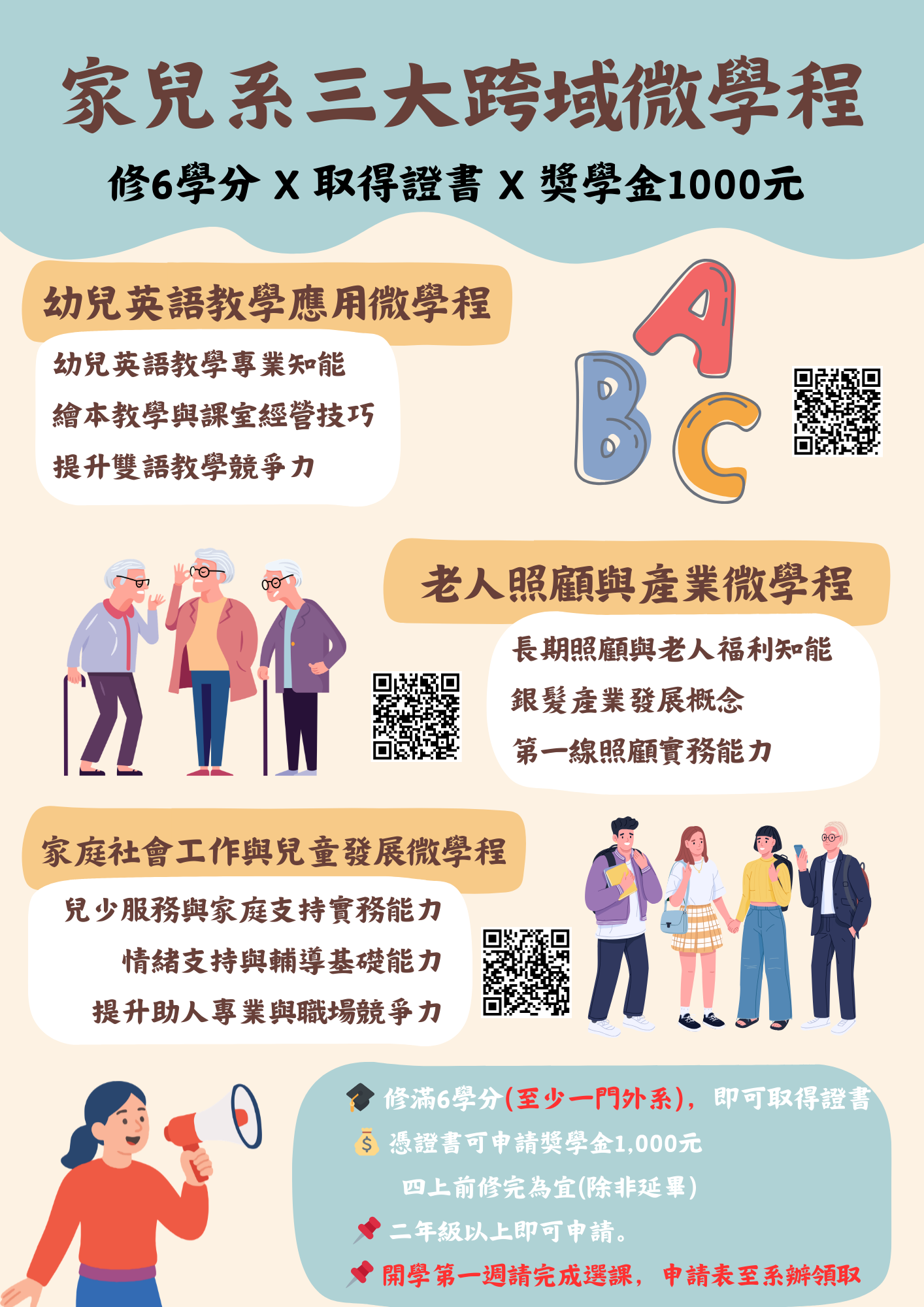 家兒系三大跨域微學程