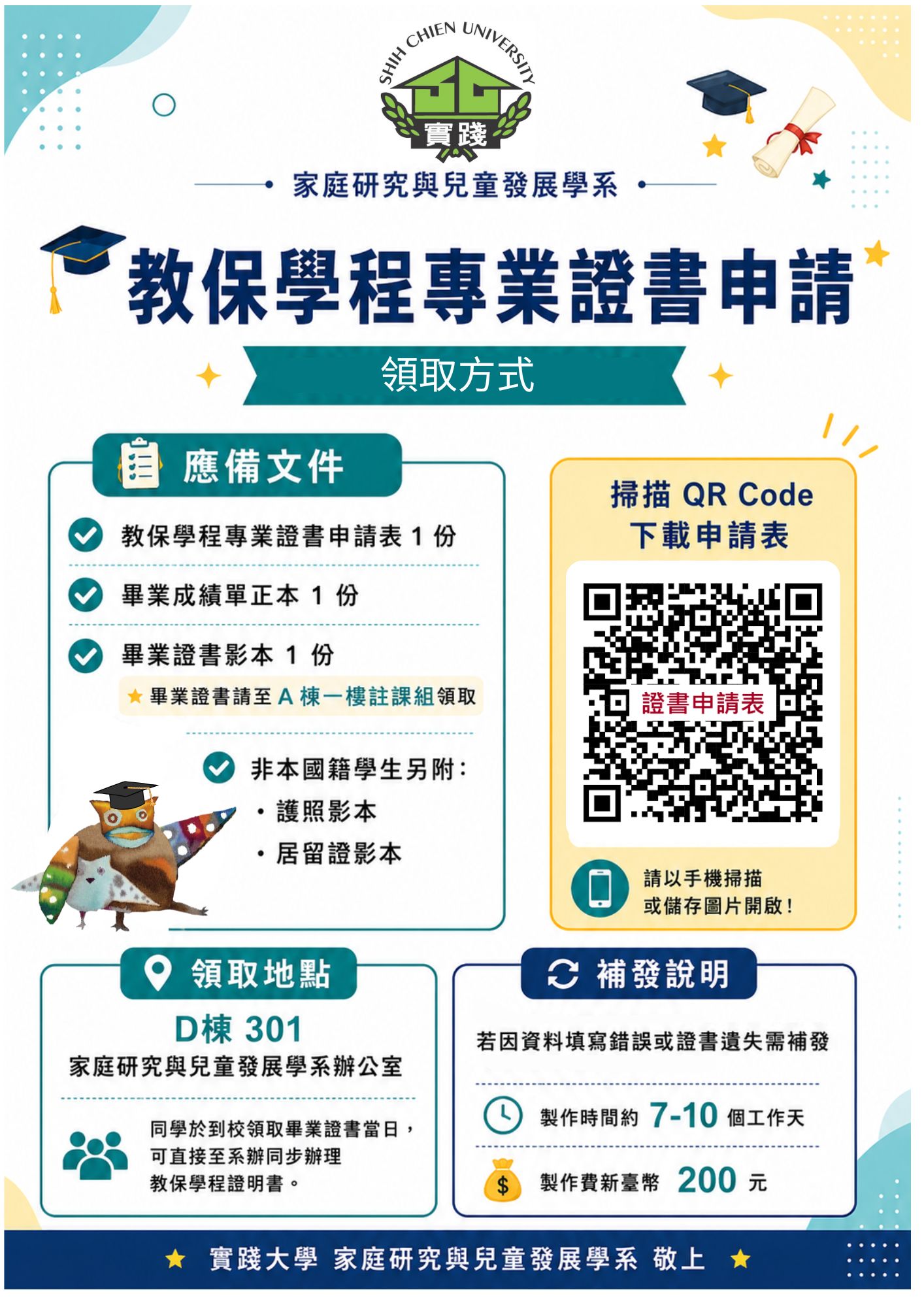 教保證書領取方式