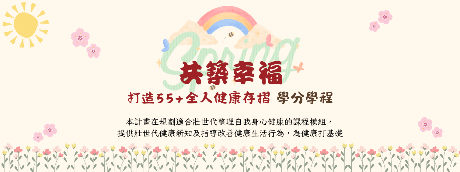 第三人生大學