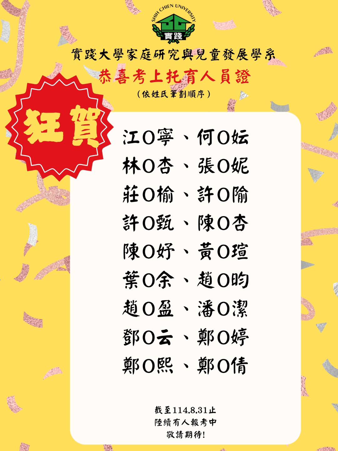 恭喜本系多位學生考取托育人員技術士！