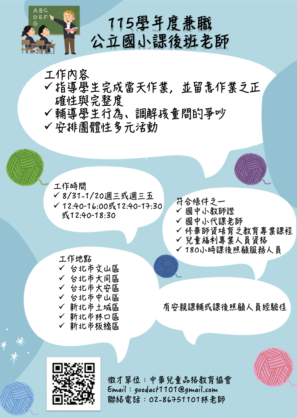 課後班老師招募