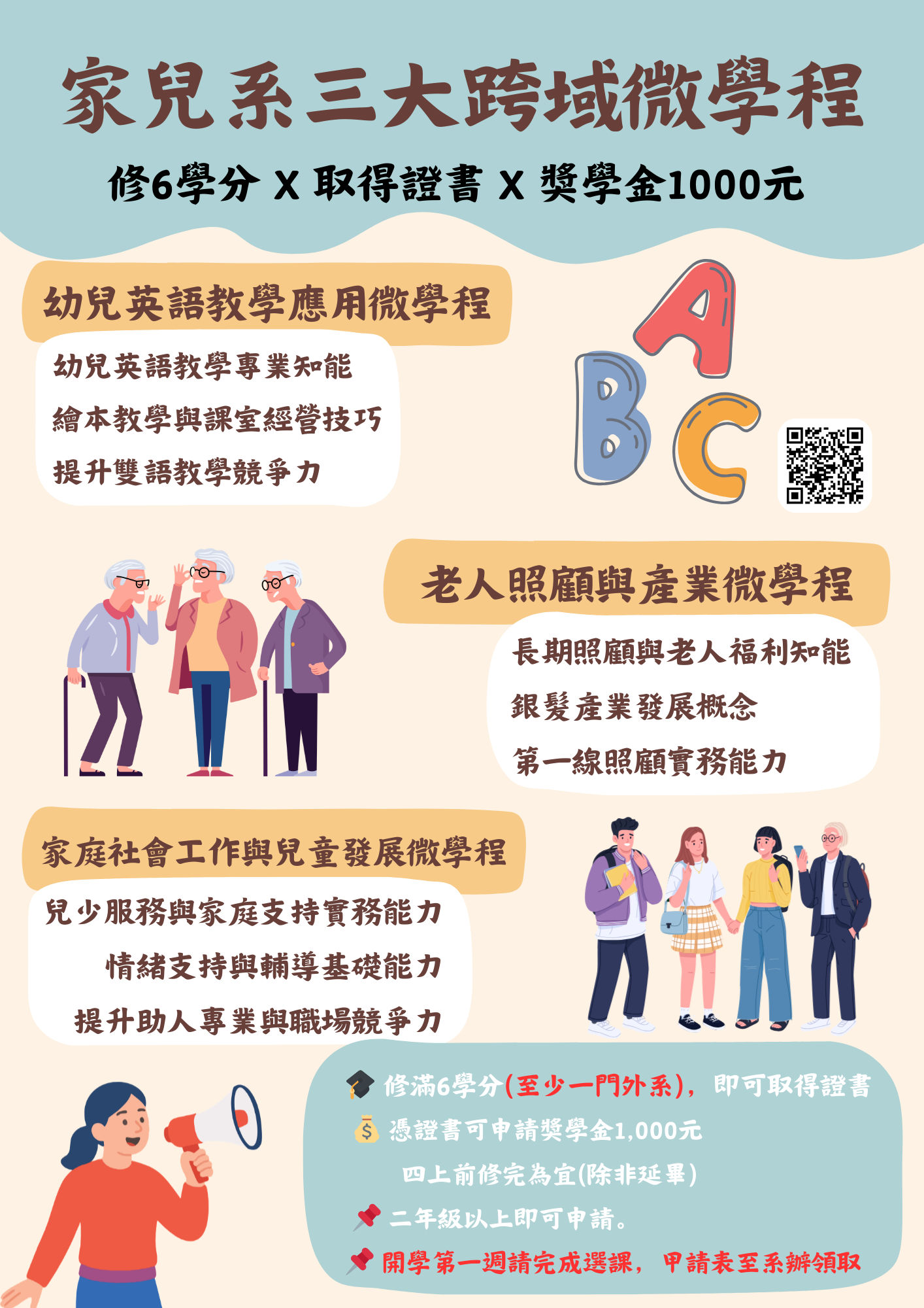 家兒系三大跨域微學程